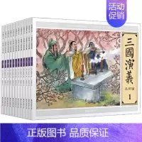[正版] 三国演义连环画 小人书大图大字连环画共12册儿童漫画书全一百回儿童文学书籍四大名著小学生课外阅读书籍幼三国