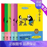 [正版]父与子全集中英双语全套6册儿童绘本6-8-9-12岁书幽默搞笑小学生一二三四五六年级少儿图书亲子读本物连环漫