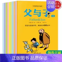 [正版]父与子全集10册小学生课外一二三四五六年级漫画书彩色中英双语版的书全套3-8周岁儿童连环画故事绘本书籍卜劳恩非注