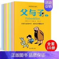 [正版]父与子漫画全套10册 6-10岁彩图中英双语版讲故事儿童搞笑连环画