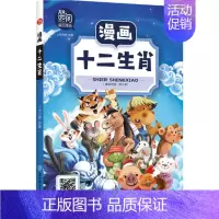 [正版]漫画十二生肖书上尚印像漫画连环画中国现代岁儿童艺术书籍