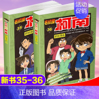 [正版]名侦探柯南漫画书全套名侦探柯南抓帧漫画剧场版35-36辑悬疑侦探推理日本漫画7-9-10-12-15岁儿童漫画书