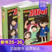 [正版]名侦探柯南漫画书全套名侦探柯南抓帧漫画剧场版35-36辑悬疑侦探推理日本漫画7-9-10-12-15岁儿童漫画书