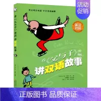 [正版]书 看父与子漫画 讲双语故事 英汉对照 辽宁少年儿童出版社 父与子全集幽默亲子漫画彩绘版亲少年儿童读物 世界**