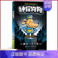 [正版] 神探狗狗1 坏蛋克星 儿童课外阅读连环画图画故事6-8-9-10-12周岁课外读物 戴夫皮尔奇 著 花山文