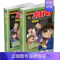 [正版]名侦探柯南抓帧漫画 31-32册全套2册日本卡通漫画悬疑推理小说连环画故事书小学生漫画书9-12岁少儿读物畅