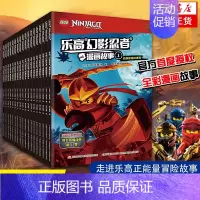 [正版]乐高幻影忍者漫画书故事1-18册 6-7-8-9-12周岁儿童动画卡通 非注音版 漫威连环画一二年级小学生课