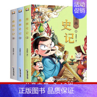 史记漫画[全3册] [正版]全套3册漫画史记儿童版 漫画史记小学生版趣味读史记故事 9-12岁小学生课外阅读书籍二三四五