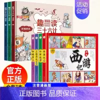 [正版]全套7册漫画版四大名著儿童版趣读三十六计孙子兵法小学生版绘本趣味漫画36计儿童版西游记 画给儿童的连环画硬壳故事
