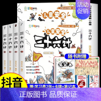 儿童安全三十六计[全套4册] [正版]漫画版儿童安全三十六计全套4册 趣读智谋故事爆笑漫画书连环画小学生自我保护安全常识