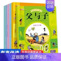 [全6册]彩色注音版 父与子 [正版]父与子全集注音版故事书籍彩色版绘本图画连环画大全套3-6-7-8-9-10周岁小学