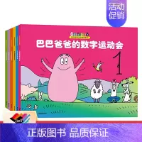 [正版]接力巴巴爸爸认知故事系列全套6册3-6岁绘本连环画小人书动画巴巴的故事书儿童卡通动漫画幼儿园小学生课外阅读书
