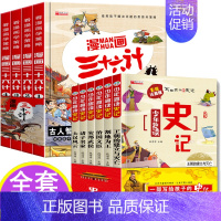 漫画三十六计+少年趣读史记全套10册 [正版]硬壳精装 全套4册三十六计儿童版漫画36计小学生彩图注音版绘本故事书6-8