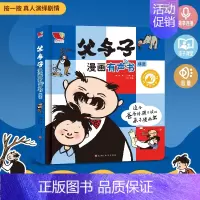 父与子漫画有声书 [正版]西游记漫画版有声书手指点读发声书原著连环画四大名著经典名著绘本幼儿启蒙绘本3–6会说话的早教故