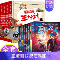 漫画三十六计+名侦探福尔摩斯全套12册 [正版]硬壳精装 全套4册三十六计儿童版漫画36计小学生彩图注音版绘本故事书6-