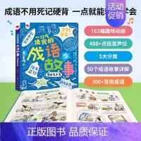成语故事漫画有声书 一口气读完的成语故事点读书 有声伴读 小学生课外读物国学精选 学语文 [正版]西游记漫画版有声书手