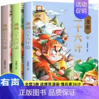 [全3册]三十六计漫画版 [正版]史记小学生版漫画 原著趣味读史记故事青少年版 史记漫画书儿童版 8-9-10-12岁小
