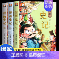 [全3册]趣味史记 小学生漫画版 [正版]史记小学生版漫画 原著趣味读史记故事青少年版 史记漫画书儿童版 8-9-10-