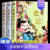 [全3册]趣味史记 小学生漫画版 [正版]史记小学生版漫画 原著趣味读史记故事青少年版 史记漫画书儿童版 8-9-10-