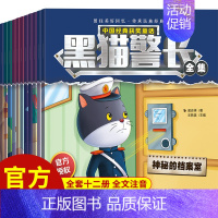 黑猫警长 [正版]黑猫警长故事书全套12册 彩图注音版儿童图书绘本中国经典动画阅读小学幼儿园连环画漫画书小学一年级适读经