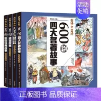 [正版]全套4册成语故事大全唐诗宋词三百首全集300四大名著注音版中国经典漫画绘本书籍儿童连环画四格漫画故事书小学生版6