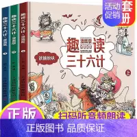 漫画版三十六计 全3册 [正版]漫画36计 漫画三十六计注音版儿童版 小学生漫画书趣读三十六计连环画一二年级阅读课外书