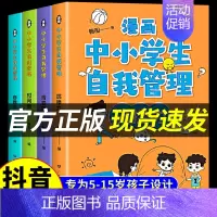 [抖音同款]热卖!漫画中小学生自我 [正版]漫画36计 漫画三十六计注音版儿童版 小学生漫画书趣读三十六计连环画一二年级