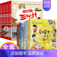 漫画三十六计+当代获奖儿童文学14册 [正版]漫画36计 漫画三十六计注音版儿童版 小学生漫画书趣读三十六计连环画一二年