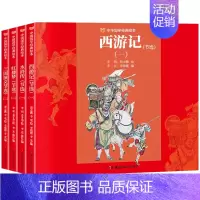 四大名著 [正版]四大名著连环画版节选全套4册中华国学经典绘本儿童版小学生版连环画西游记三国演义红楼梦漫画书水浒传图画故