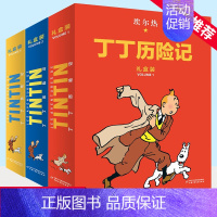 丁丁历险记:精装版(一至三辑)(22册) [正版]丁丁历险记:精装版第一辑至第三辑(全22册)礼盒装 儿童读物6-7-1