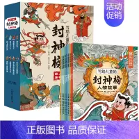 写给儿童的封神榜人物故事全8册 [正版]写给儿童的封神榜人物故事中国古代神话故事绘本全套8册-12岁小学生二三四五六年级