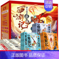 [正版]狮子老爸趣味西游记全套30册彩图注音无删减版小学生版一年级阅读课外书适读6岁以上小学生二三年级经典书目儿童绘本连