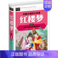 [精装硬壳]红楼梦(送关系图) [正版]送人物关系图三国演义小学生版 四大名著原著三四五年级必读课外书 西游记红楼梦水浒