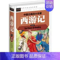 [精装硬壳]西游记(送关系图) [正版]送人物关系图三国演义小学生版 四大名著原著三四五年级必读课外书 西游记红楼梦水浒