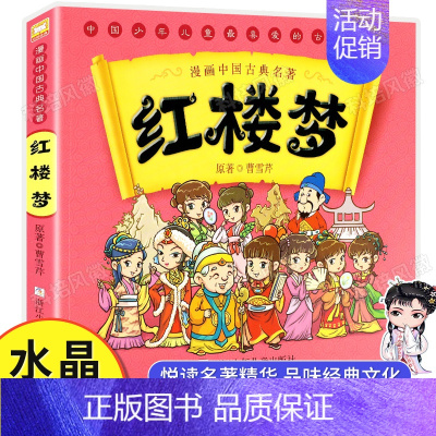 红楼梦 [正版]漫画中国古典名著漫画四大名著西游记儿童绘本三国演义儿童版漫画版西游记连环画全套水浒传红楼梦彩色故事小学生