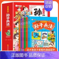 [抖音同款]少年读漫画孙子兵法 全6册 [正版]漫画孙子兵法全套6册趣读孙子兵法与三十六计小学生国学经典课外书给孩子的孙