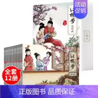 [正版]全套12册珍藏版红楼梦连环画小人书老版怀旧儿童绘本阅读幼儿园小学生阅读少儿漫画书儿童故事书四大名著小学生课外书漫
