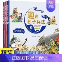 硬壳精装]漫画趣读孙子兵法 [正版]抖音趣读孙子兵法漫画版与趣读三十六计小学生版绘本趣解趣味漫画36计儿童版画给儿童的连