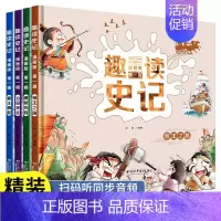 硬壳精装]漫画趣读史记 [正版]抖音趣读孙子兵法漫画版与趣读三十六计小学生版绘本趣解趣味漫画36计儿童版画给儿童的连环画