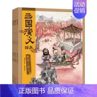 1-4册 [正版]狐狸家三国演义绘本全8册配套优质故事音频3-9岁经典名著绘画故事亲子阅读儿童读物漫画小学生课外阅读