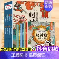 写给儿童的封神榜人物故事(套装8册) [正版]写给儿童的封神榜人物故事绘本哪吒闹海连环画漫画书小学生二三四六五年级课外阅