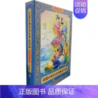 中国经典童话故事连环画彩色珍藏版 [正版]文轩中国经典童话故事连环画 彩色珍藏版(全12册) 高阳 书籍 书店 吉林文史