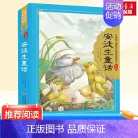 [正版]安徒生童话少儿中外名著加厚版小树苗儿童绘本图画连环画故事书3-6-7-8-9-10周岁小学生一年级二年级三年级课