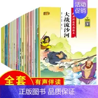 西游记儿童版全20册 [正版]西游记儿童版全20册幼儿版绘本阅读幼儿园大班注音版连环画3-4-5-6岁以上带拼音故事书J