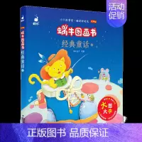 经典童话2 [正版]成语故事精选蜗牛图画书有声版注音大字大全儿童绘本幼儿园趣味启蒙宝宝经典读物带连环画漫画学前少儿阅读全