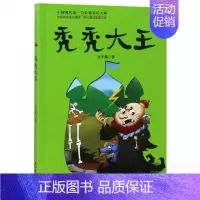 [正版]秃秃大王 中国儿童文学 童话故事 科普百科全书 儿童读物 图画书 智力开发 益智游戏 漫画连环画 绘本故事 石油