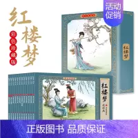 四大名著连环画:红楼梦(12册) [正版]四大名著连环画全套礼品盒装 扫码听书小学生彩图4册红楼梦三国演义水浒传