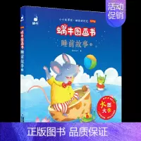 睡前故事2 [正版]成语故事精选蜗牛图画书有声版注音大字大全儿童绘本幼儿园趣味启蒙宝宝经典读物带连环画漫画学前少儿阅读全