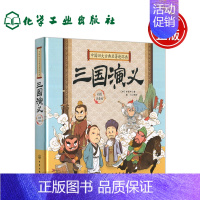 中国四大古典名著连环画 [正版] 化工 中国四大古典名著连环画 三国演义 彩图注音版 罗贯中 古典名著 儿童读物