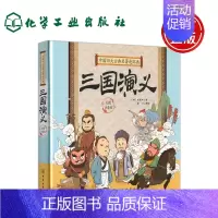 中国四大古典名著连环画 [正版] 化工 中国四大古典名著连环画 三国演义 彩图注音版 罗贯中 古典名著 儿童读物